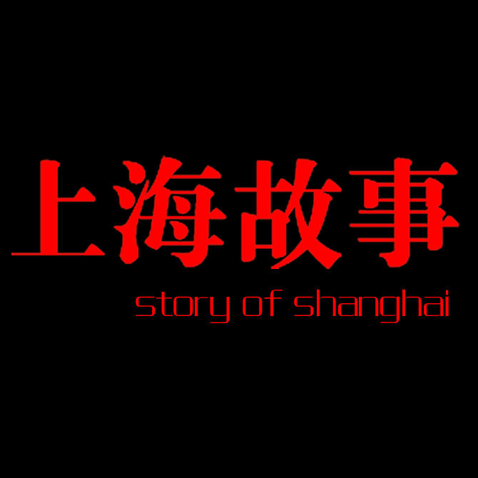 上海故事婚紗攝影(上?？偟?