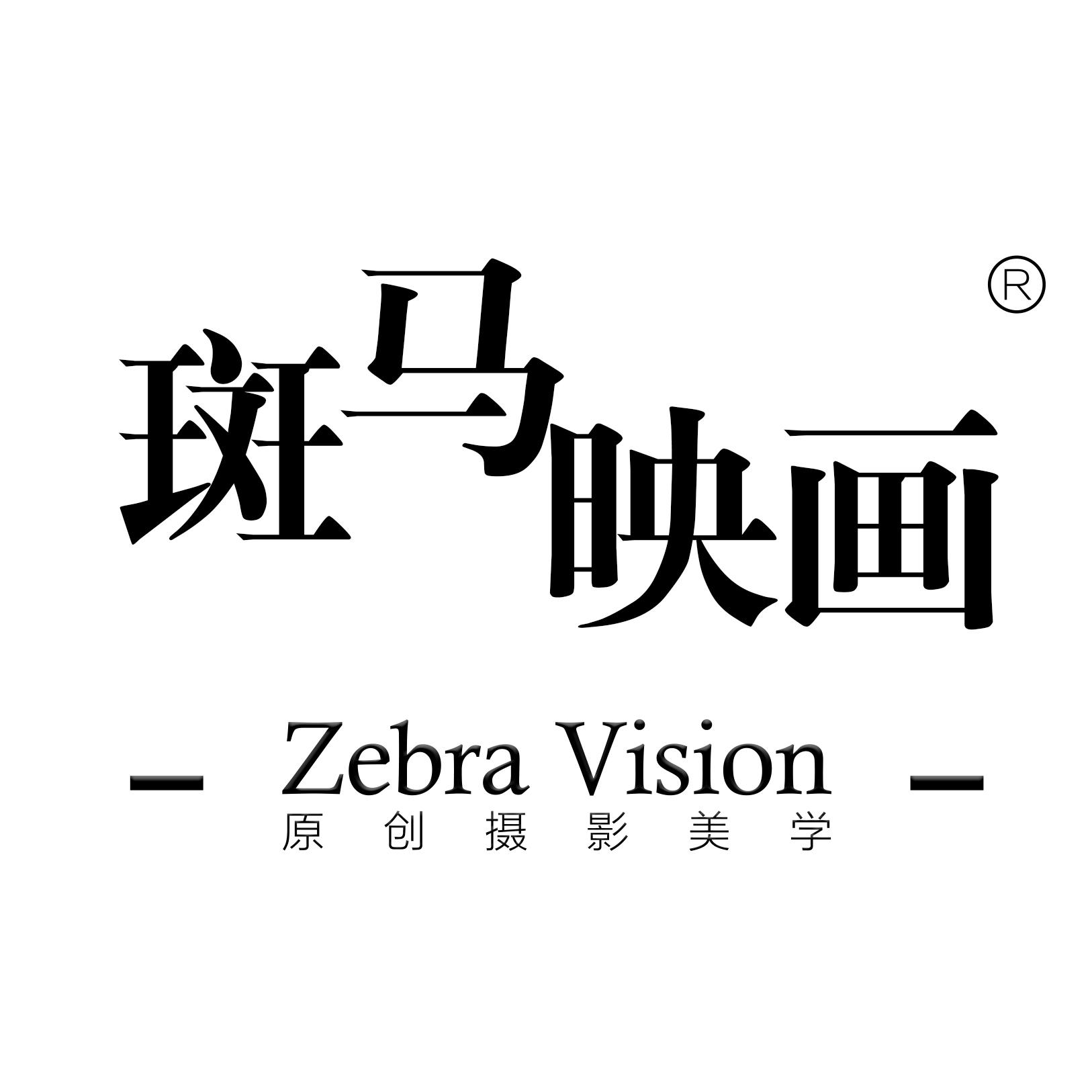 斑馬映畫(huà)原創(chuàng)攝影