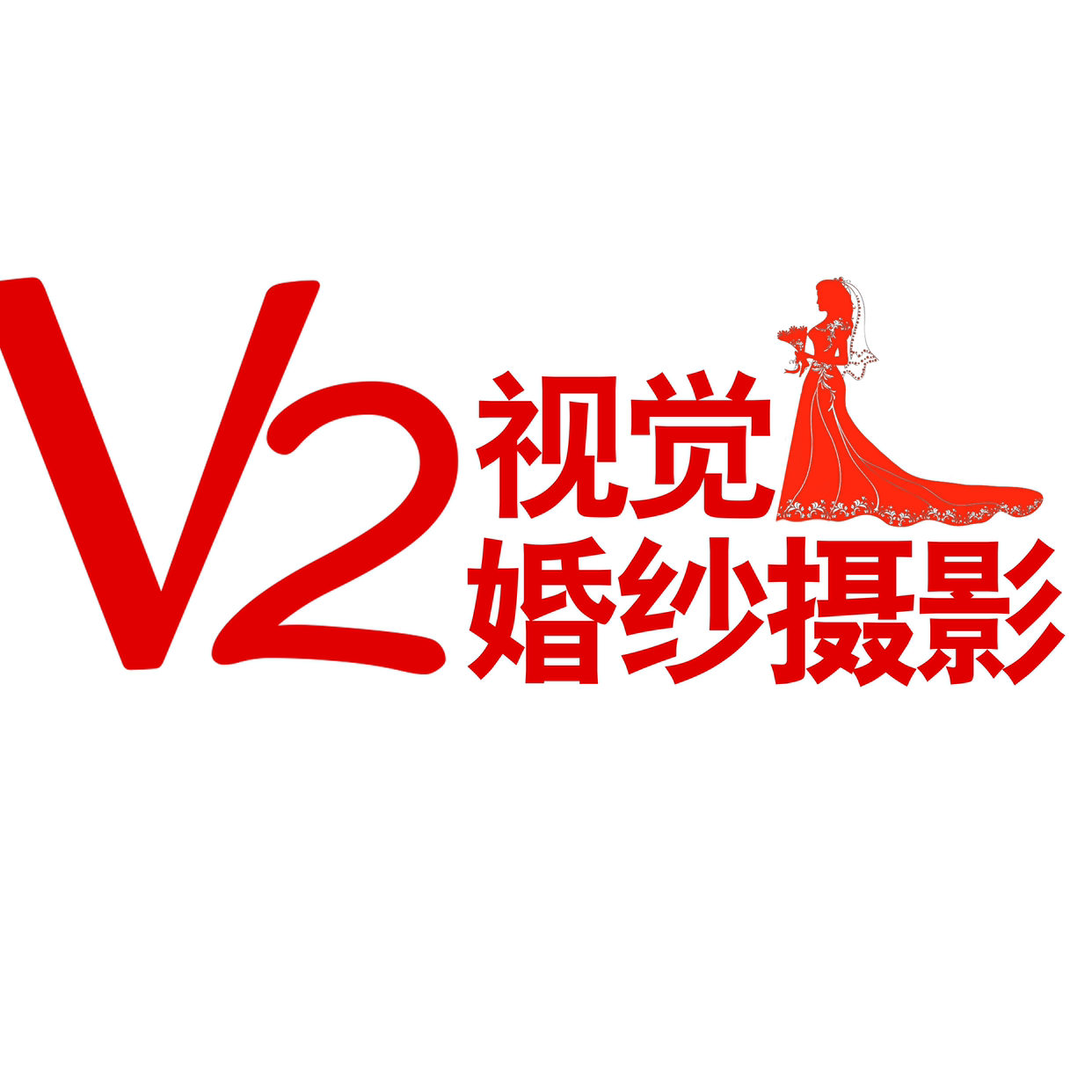 貴陽(yáng)V2視覺VIP婚紗攝影
