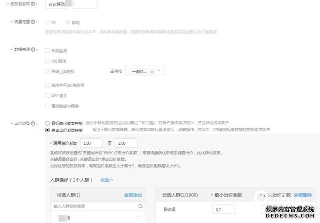 oCPC該按點擊出價系數(shù)還是目標(biāo)轉(zhuǎn)化成本？
