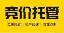 網絡競價托管多少錢