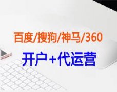 網絡競價托管外包